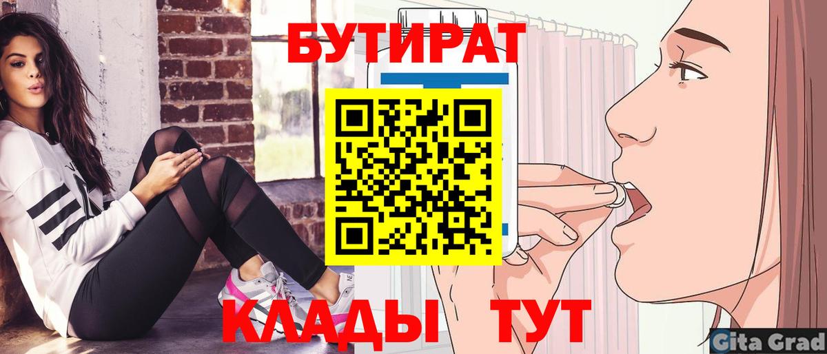 БУТИРАТ 99%  Вход с VPN  Мегион 