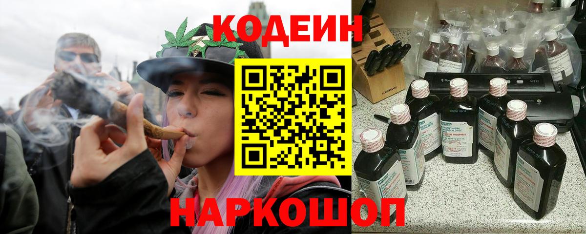 Мегион  Codein Purple Drank  Вход с VPN  Codein Purple Drank 