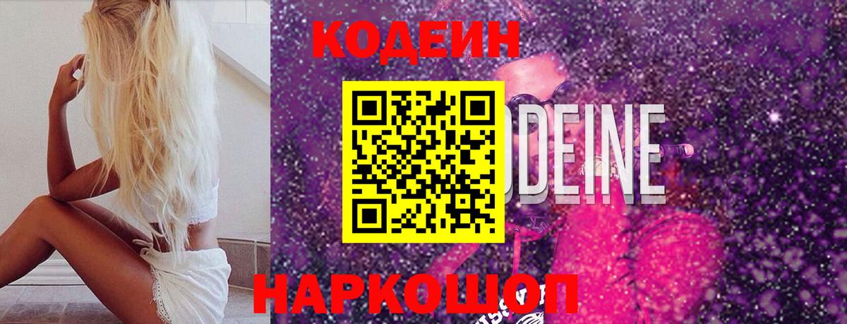 Codein напиток Lean (лин) Мегион